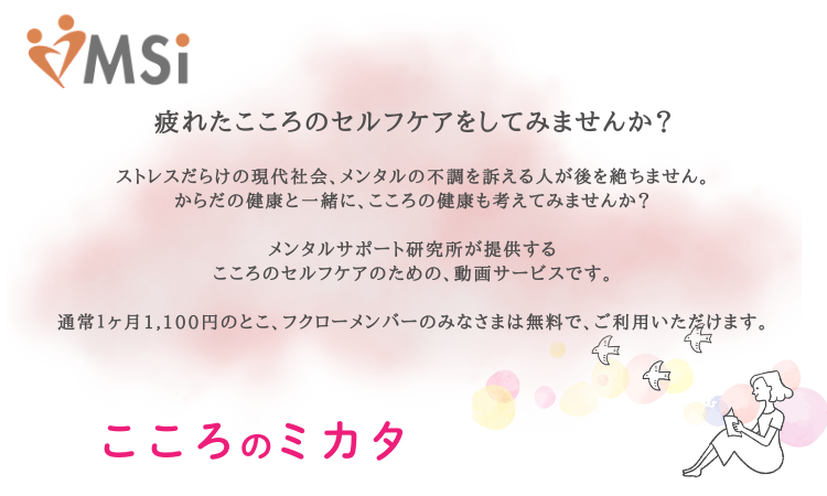 こころのミカタ